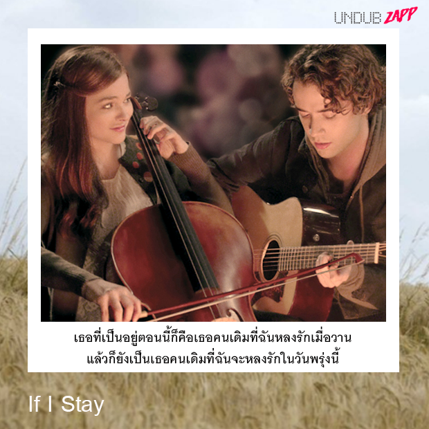 ประโยคบอกรักจากหนัง-If-I-Stay