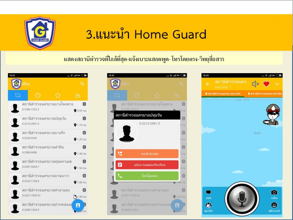 Screenshot-Home Guard