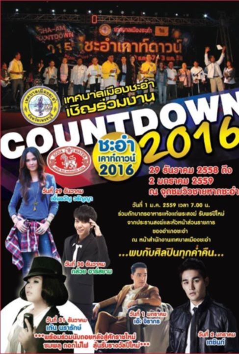 Cha-Am-Countdown-2016