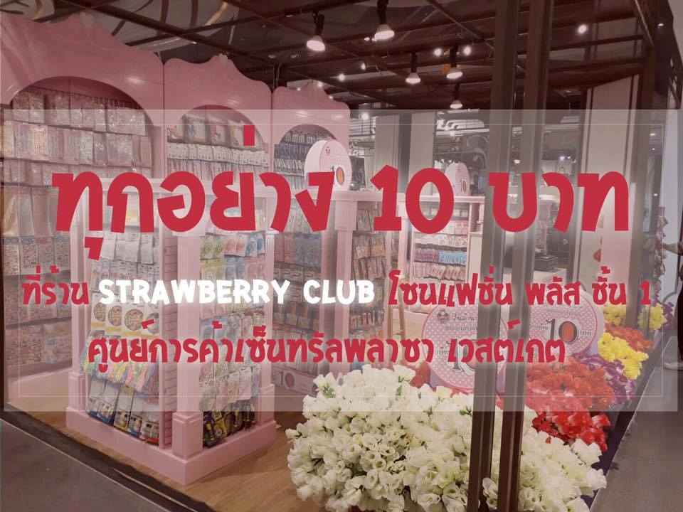 1. Strawberry Club
