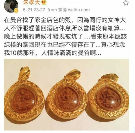เคน-F4-ถูกคนขายพระหลอก-Weibo