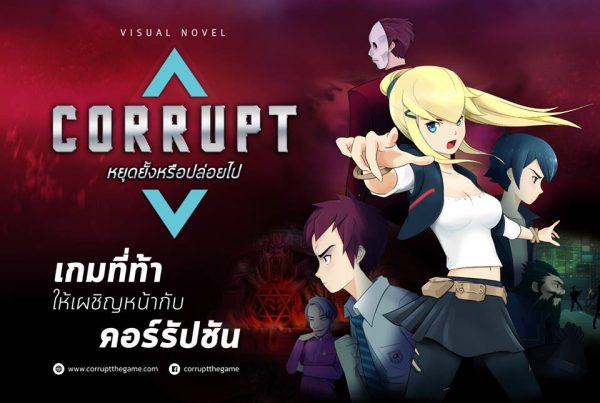 CORRUPT -เกมฝีมือคนไทย