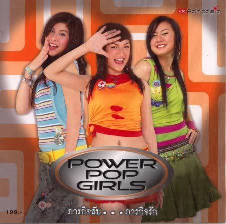 เกิร์ลกรุ๊ป-Power Pop Girls