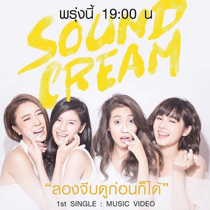 เกิร์ลกรุ๊ป-Sound Cream