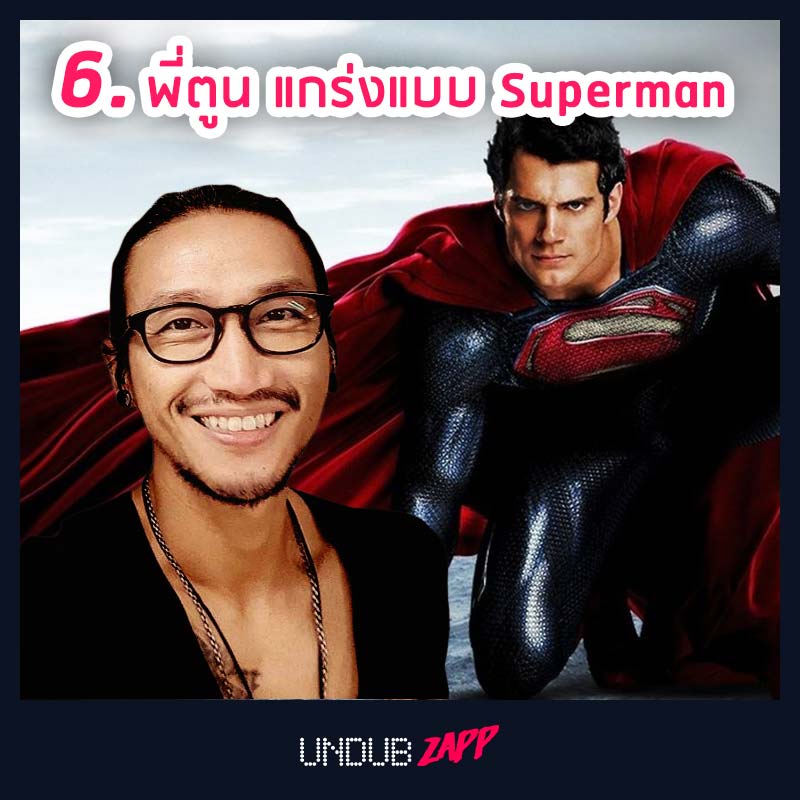 6_พี่ตูน_Superman