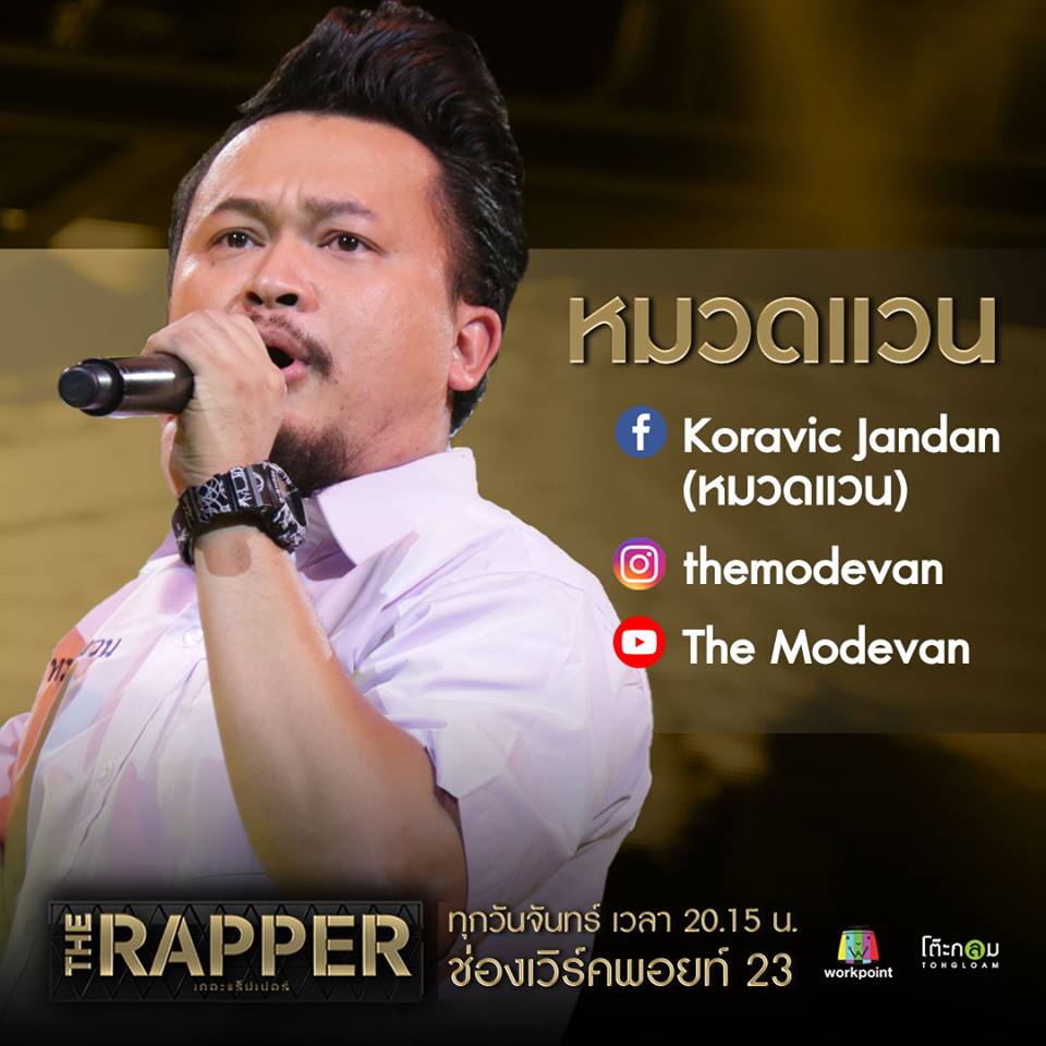 TOP 5 ราชาไมค์ แร็ปเปอร์ฝีปากเทพ น่าจับตามองเวที The Rapper Thailand ...