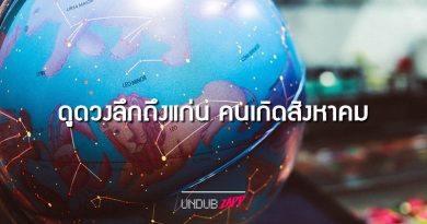 ดูดวงเจาะลึกถึงแก่น “คนเกิดเดือนสิงหาคม” ด้านดี ด้านแย่ ชาวราศีสิงห์!! ดูดวงเจาะลึกถึงแก่น “คนเกิดเดือนสิงหาคม” ด้านดี ด้านแย่ ชาวราศีสิงห์!!