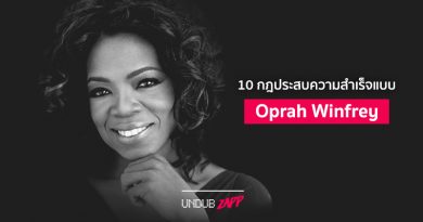 แข่งกับตัวเองให้หนักที่สุด!! 10 กฏการใช้ชีวิต ประสบความสำเร็จแบบ Oprah Winfrey แข่งกับตัวเองให้หนักที่สุด!! 10 กฏการใช้ชีวิต ประสบความสำเร็จแบบ Oprah Winfrey