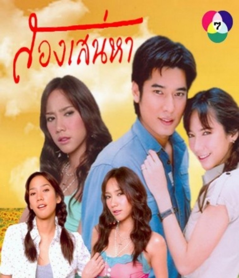 Two love песня. Song Sanaeha
