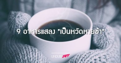 ลมหนาวมา หวัดก็มา! 9 อาหารต้องห้าม “คนเป็นหวัด” ยิ่งกิน ยิ่งหายช้า ลมหนาวมา หวัดก็มา! 9 อาหารต้องห้าม “คนเป็นหวัด” ยิ่งกิน ยิ่งหายช้า
