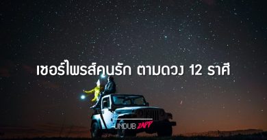เซอร์ไพรส์หนุ่มคนรัก ตามดวง 12 ราศี ทำตามนี้ ไม่มีนก แถมเพิ่มคะแนนความรัก เซอร์ไพรส์หนุ่มคนรัก ตามดวง 12 ราศี ทำตามนี้ ไม่มีนก แถมเพิ่มคะแนนความรัก