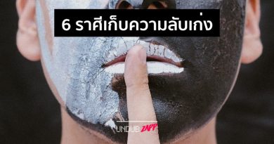 ความลับไม่มีรั่วไหล!! 6 ราศีเก็บความลับเก่ง คิดซับซ้อน เดาใจยาก ความลับไม่มีรั่วไหล!! 6 ราศีเก็บความลับเก่ง คิดซับซ้อน เดาใจยาก