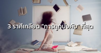ยิ่งบังคับ ยิ่งต่อต้าน!! 3 อันดับราศีเกลียดการถูกสั่ง ชีวิตนี้ขอลิขิตเอง ยิ่งบังคับ ยิ่งต่อต้าน!! 3 อันดับราศีเกลียดการถูกสั่ง ชีวิตนี้ขอลิขิตเอง
