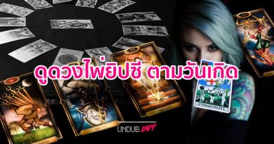 เกิดวันพุธ อย่าให้ใครยืมเงิน!! ดูดวงวันเกิด 17 มิ.ย. – 23 มิ.ย. แม่นๆ จากไพ่ยิปซี เกิดวันพุธ อย่าให้ใครยืมเงิน!! ดูดวงวันเกิด 17 มิ.ย. – 23 มิ.ย. แม่นๆ จากไพ่ยิปซี