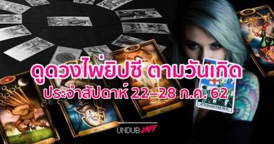 คนเกิดวันเสาร์ รักจาง งานแจ่ม ดูดวงไพ่ยิปซีรายสัปดาห์ 22 ก.ค. – 28 ก.ค. 62 คนเกิดวันเสาร์ รักจาง งานแจ่ม ดูดวงไพ่ยิปซีรายสัปดาห์ 22 ก.ค. – 28 ก.ค. 62