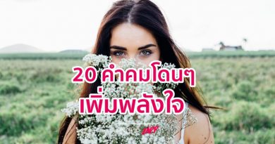 มาไกลเกินกว่าจะหยุด!! 15 คำคมโดนๆ เพิ่มพลังใจอึด ฮึดเอาชนะอุปสรรค มาไกลเกินกว่าจะหยุด!! 15 คำคมโดนๆ เพิ่มพลังใจอึด ฮึดเอาชนะอุปสรรค