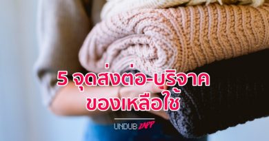 #แชร์บอกบุญ 5 พิกัดบริจาคของเล่น ของเหลือใช้ในบ้าน สะพานบุญวิถีรีไซเคิล #แชร์บอกบุญ 5 พิกัดบริจาคของเล่น ของเหลือใช้ในบ้าน สะพานบุญวิถีรีไซเคิล