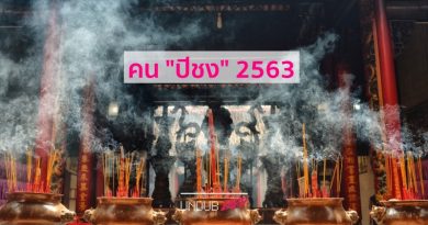 4 ปีนักษัตรต้องระวัง!! เผย ปีชง 2563 พร้อมวิธีแก้ปีชง ทำบุญเสริมดวง 4 ปีนักษัตรต้องระวัง!! เผย ปีชง 2563 พร้อมวิธีแก้ปีชง ทำบุญเสริมดวง