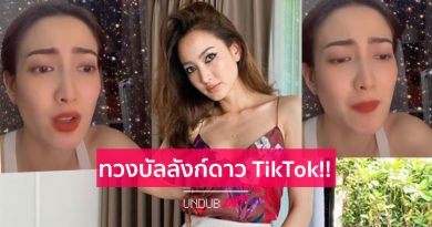 ทวงบัลลังก์ดาว TikTok!! “แต้ว ณฐพร” คัมแบ็คพร้อมคลิปนี้ บอกเลยเป๊ะทุกคำ ทวงบัลลังก์ดาว TikTok!! “แต้ว ณฐพร” คัมแบ็คพร้อมคลิปนี้ บอกเลยเป๊ะทุกคำ