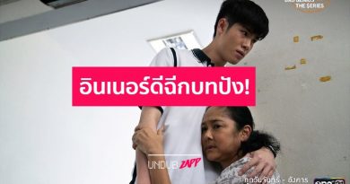 อินเนอร์ดีฉีกบทปัง! “เจ้านาย” เล่นละครเรื่องแรก แฟนละครชม เลือดนักแสดงเข้มข้น อินเนอร์ดีฉีกบทปัง! “เจ้านาย” เล่นละครเรื่องแรก แฟนละครชม เลือดนักแสดงเข้มข้น