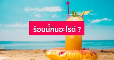 หน้าร้อนกินอะไรดี? 5 อาหารที่ควรกินในฤดูร้อน ป้องกันภาวะขาดน้ำ หน้าร้อนกินอะไรดี? 5 อาหารที่ควรกินในฤดูร้อน ป้องกันภาวะขาดน้ำ