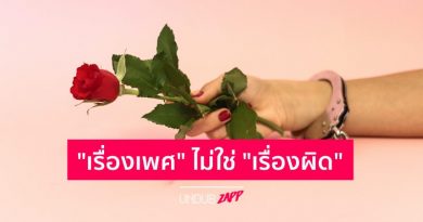 เรื่องเพศต้องพูด! ซีรีส์ Sex Education สะท้อนวัยรุ่นเข้าใจ “เรื่องเพศ” ไม่ใช่ “เรื่องผิด” เรื่องเพศต้องพูด! ซีรีส์ Sex Education สะท้อนวัยรุ่นเข้าใจ “เรื่องเพศ” ไม่ใช่ “เรื่องผิด”