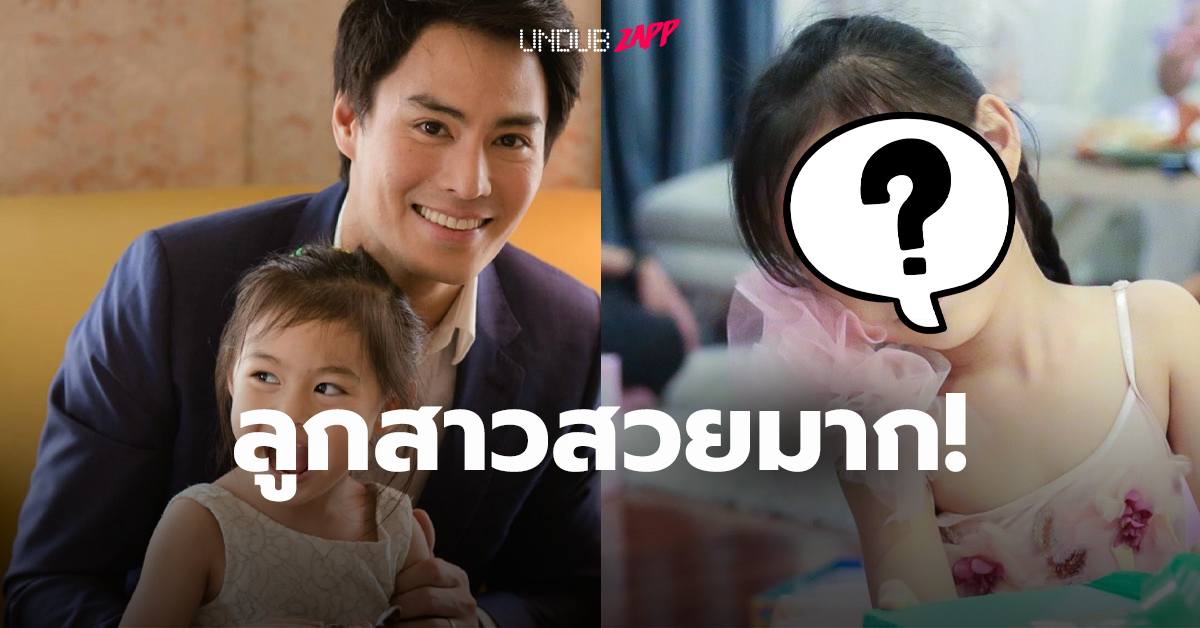 เปิดวาร์ปภาพล่าสุด “ลูกสาว นาวิน ต้าร์” ฉายแววสวย อนาคตนางเอก เปิดวาร์ปภาพล่าสุด “ลูกสาว นาวิน ต้าร์” ฉายแววสวย อนาคตนางเอก