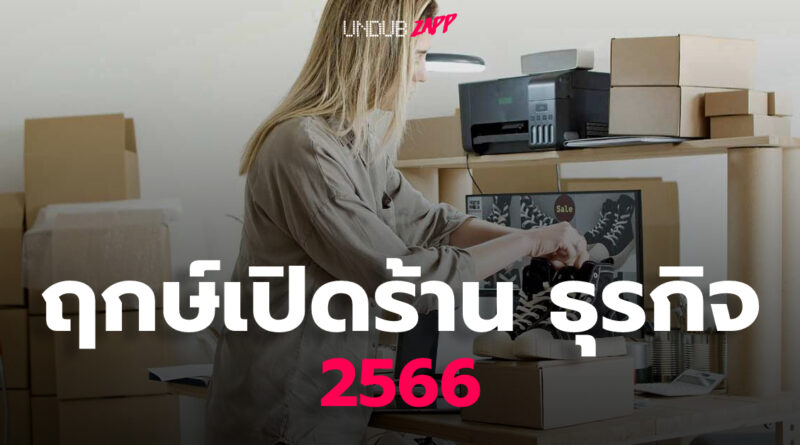 ดูดวงการงาน – Undubzapp